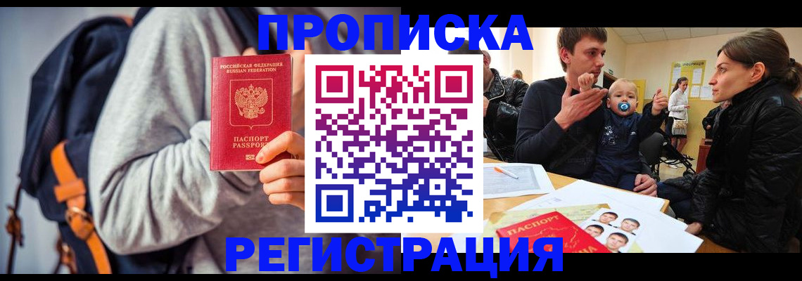 прописка гарантия в Славгороде