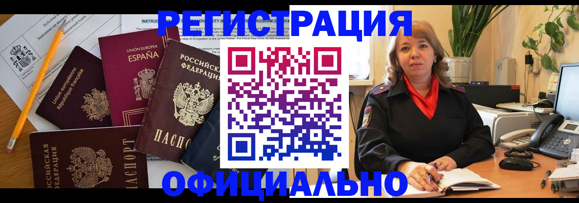 прописка для военкомата в Славгороде