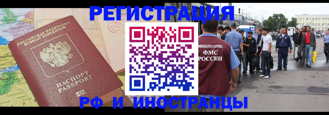 прописка для работы в Славгороде