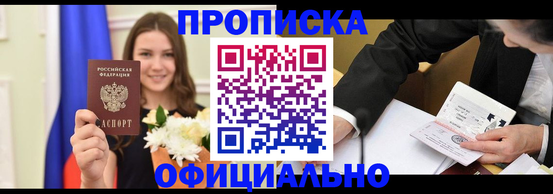 временная регистрация законно в Славгороде