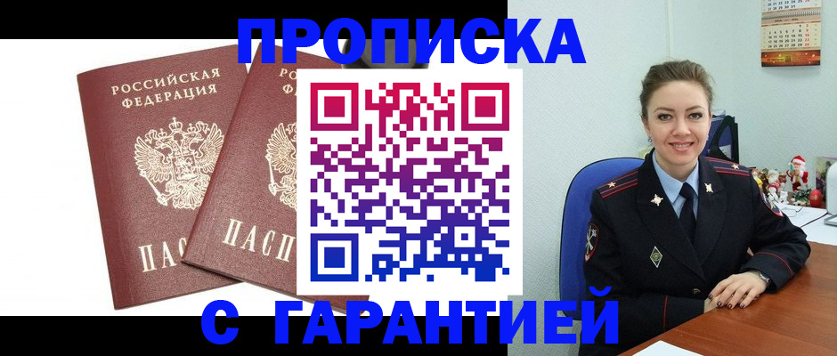 временная регистрация для всех в Славгороде