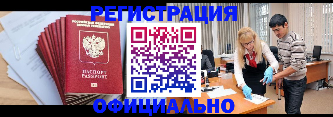 временная регистрация для всех в Славгороде