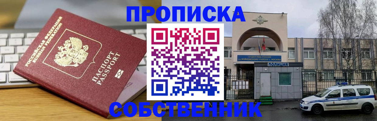 пропишу в квартире в Славгороде