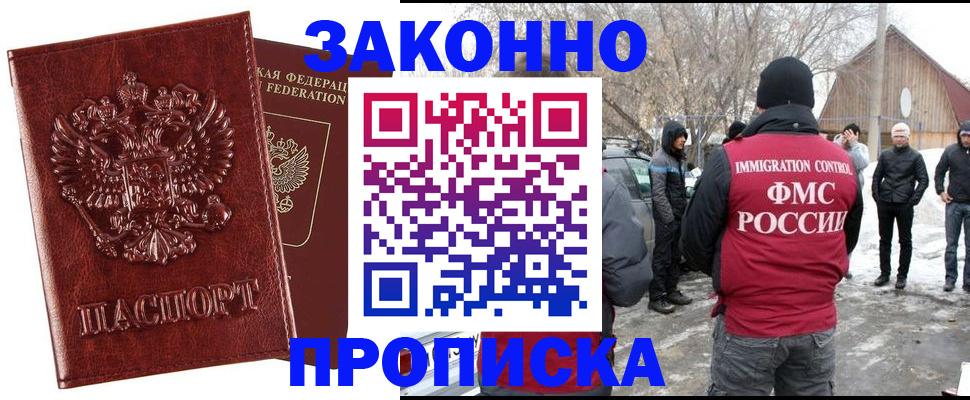 прописка для кредита в Славгороде
