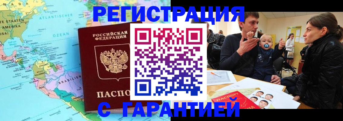 временная регистрация гарантия в Славгороде