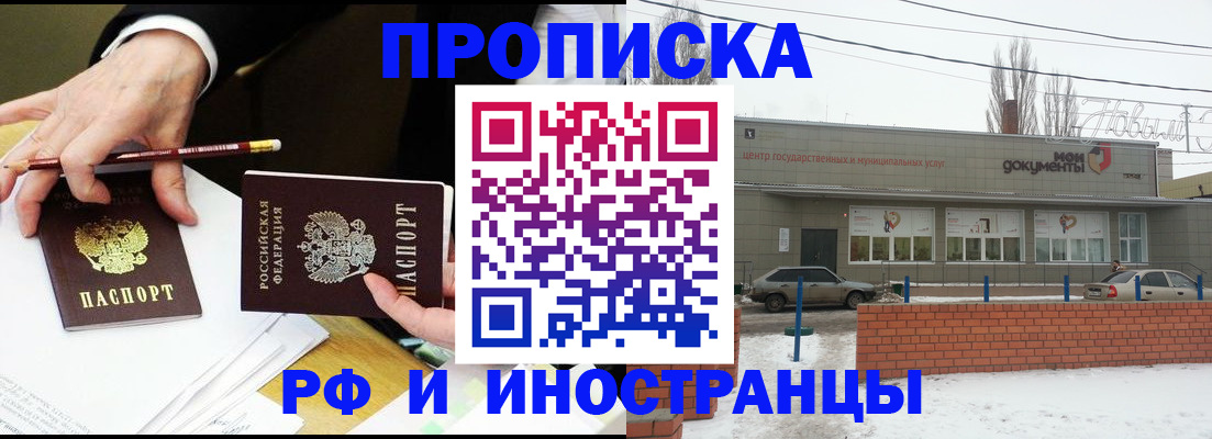 временная регистрация купить в Славгороде