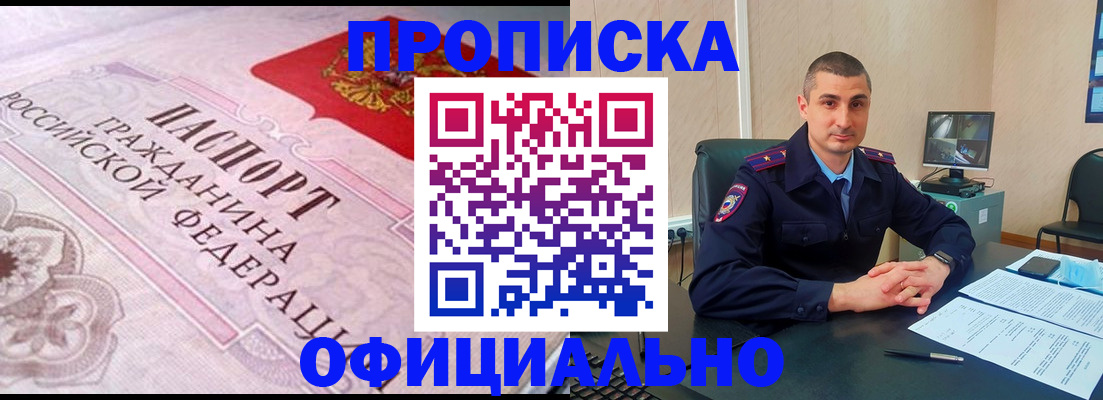 прописка в квартире в Славгороде