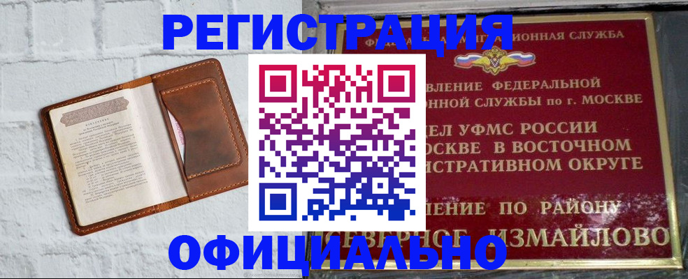 прописка ребенка в Славгороде